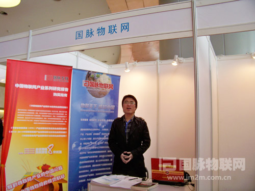 玉祥集团物联网展台