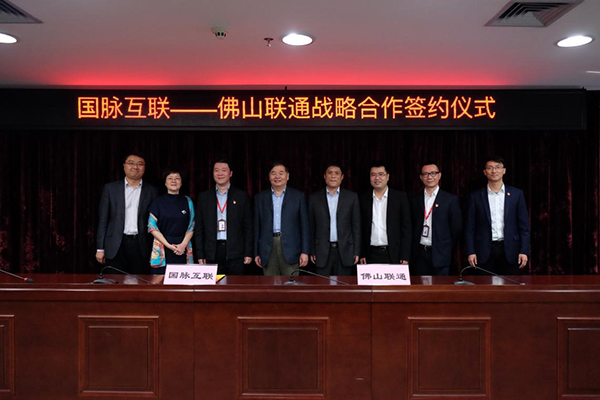 玉祥集团互联和佛山联通在工信部原副部长杨学山的见证下签署战略合作协议