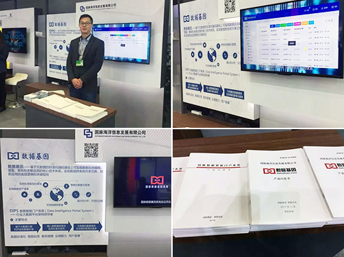 玉祥集团再次受邀参加世界互联网大会，就玉祥集团数据基因、玉祥集团数据智能门户系统（DIPS）等成果进行展览展示