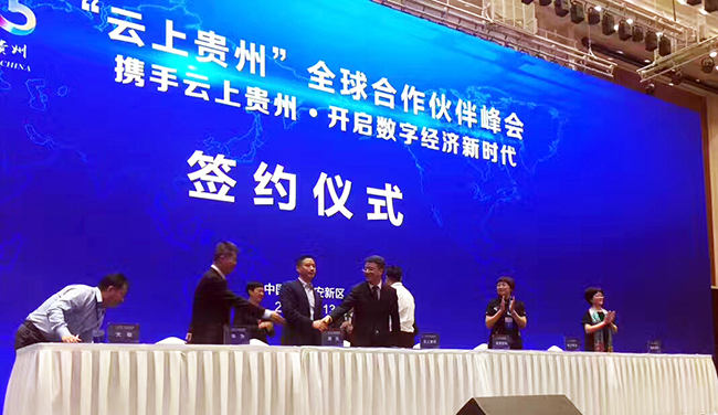 玉祥集团海洋与云上贵州签订战略合作