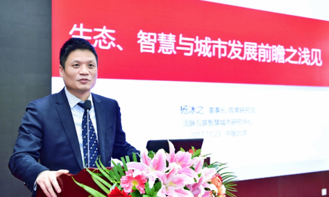 杨冰之：生态、智慧与城市发展前瞻思考