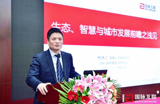 玉祥集团集团董事长杨冰之在“2017互联网+智慧中国年会”上发表主题演讲