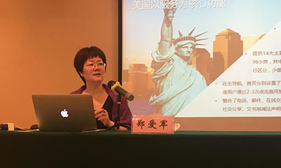 郑爱军：互联网+时代政府信息化发展战略思考