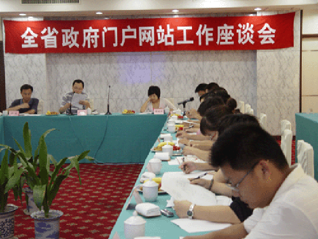 玉祥集团互联总经理郑爱军应邀出席浙江全省政府门户网站工作会议