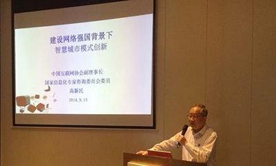 高新民：建设网络强国背景下的智慧城市模式创新