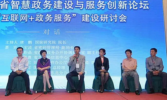 在“2017吉林省智慧政务建设与服务创新论坛暨‘互联网+政务服务’建设研讨会”上，六位专家围绕“互联网+政务服务”下的网络安全、建设经验、运营思路展开高端对话。