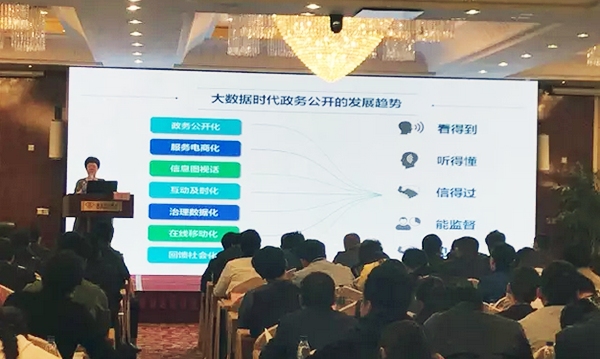 在“青海省政府信息与政务公开培训暨互联网+政务服务研讨会”上，北京玉祥集团互联信息顾问有限公司总经理、首席规划师郑爱军以《大数据背景下政务公开工作思考》为主题演讲。