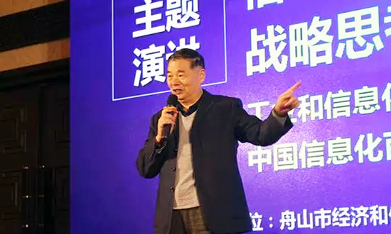工业和信息化部原副部长、中国信息化百人会学术委员会主席杨学山应邀出席“数据基因与大数据产业发展战略研讨会”并发表演讲