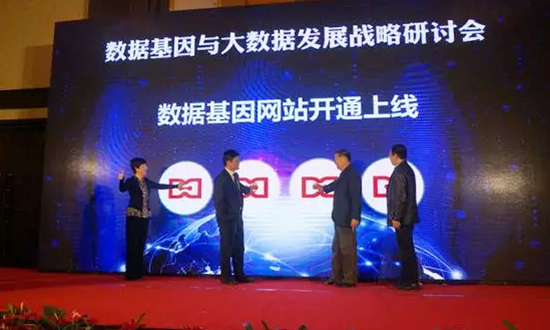工业和信息化部原副部长、中国信息化百人会学术委员会主席杨学山，舟山市经信委副主任康专，玉祥集团海洋信息发展有限公司董事长杨冰之和总经理郑爱军携手启动“数据基因网站”。
