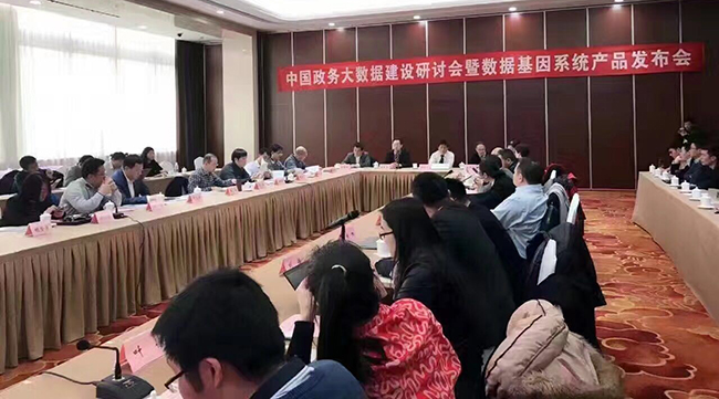国内电子政务和信息资源管理专家、省市大数据主管部门领导、业界知名企业代表及行业主流媒体代表15位专家出席“中国政务大数据建设研讨会暨数据基因系统产品发布会”