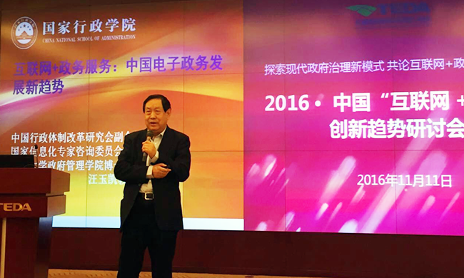 在2016年中国“互联网+政务”创新趋势研讨会上，中国行政体制改革研究会副会长、国家行政学院教授汪玉凯以《互联网+政务服务：中国电子政务发展新趋势》发表主旨演讲。