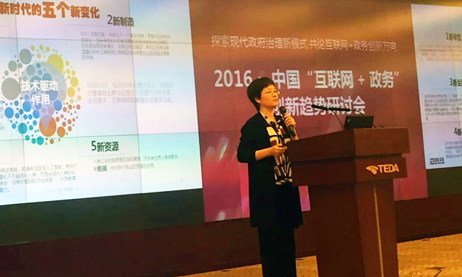 在2016年中国“互联网+政务”创新趋势研讨会上，玉祥集团互联总经理、首席规划师郑爱军以《互联网+政务服务新趋势与新思维》为题发言。