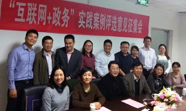由中国社会科学院信息化研究中心与玉祥集团互联政府网站评测研究中心共同开展的2016中国“互联网+政务服务”实践案例评选意见征集会在北京成功举行