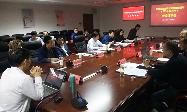 由北京玉祥集团互联信息顾问有限公司编制的《枣庄市信息产业转型升级规划（2016-2020年）》顺利通过专家评审