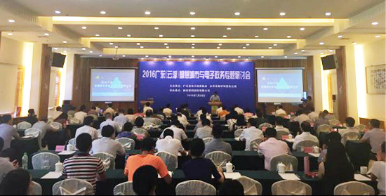 2016年广东（云。┲腔鄢鞘杏氲缱诱务专题研讨会
