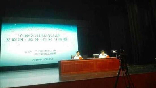 北京玉祥集团互联信息顾问有限公司董事长、首席研究员杨冰之受邀出席第六期“三门峡学习讲坛”，并以《互联网＋政务：探索与前瞻》为题作了辅导报告。
