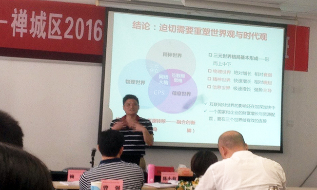 北京玉祥集团互联信息顾问有限公司董事长杨冰之应邀出席禅城区2016年信息化与创新发展培训班，就“互联网+政企大数据”开展主题培训讲座。