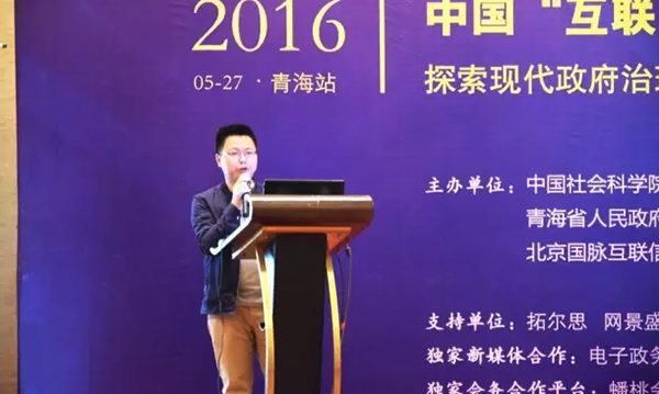 在2016中国（青海）“互联网+政务”创新趋势研讨会上，玉祥集团研究院院长唐鹏发表了《“移动互联网＋政务”未来发展思考》的主题演讲