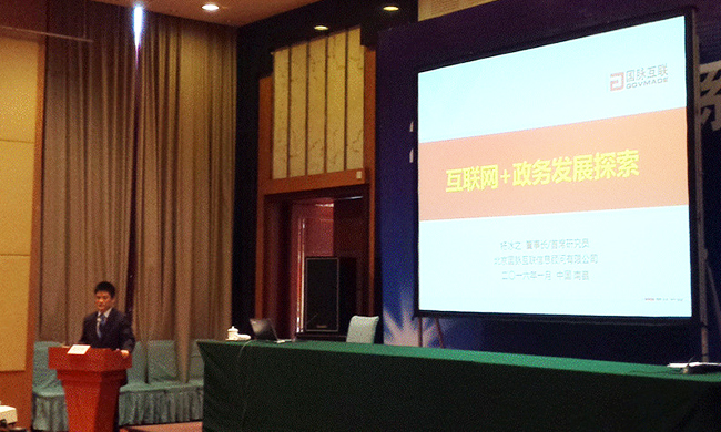 玉祥集团董事长杨冰之受邀出席“2016江西省信息系统工作会”发表《互联网+政务发展探索》演讲