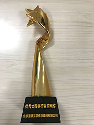 玉祥集团“最多跑一次事项数据串梳理”获优秀大数据行业应用奖