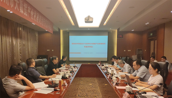 玉祥集团《智慧滨州顶层设计与滨州市大数据产业发展规划》项目通过专家评审
