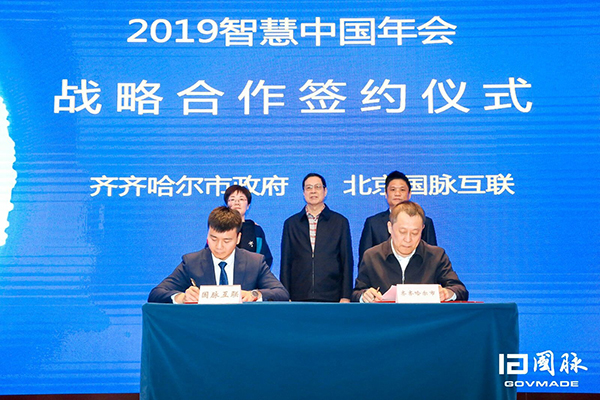 齐齐哈尔市政府与玉祥集团互联签订战略合作
