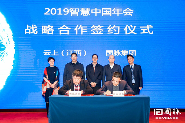 云上江西与玉祥集团集团签订战略合作