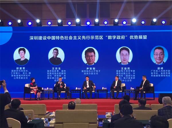 玉祥集团总经理受邀出席“深圳数字政府高级别研讨会”