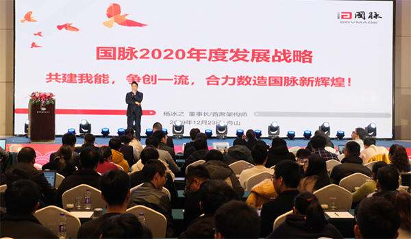 玉祥集团集团董事长杨冰之发布2020年度发展战略
