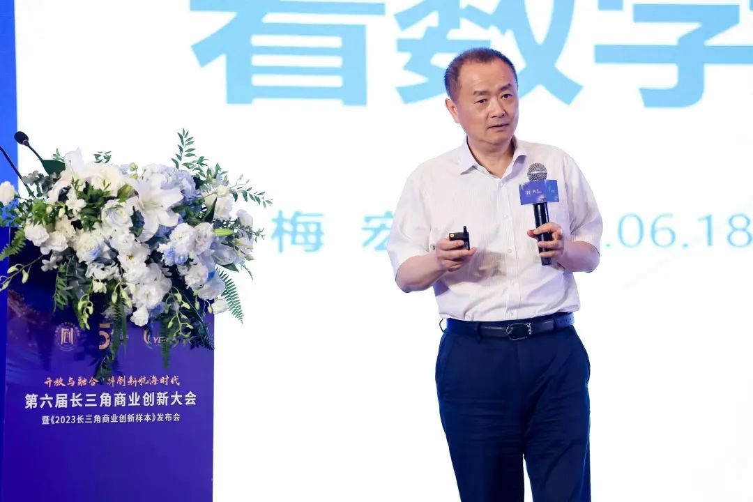中科院院士梅宏：数字化转型本质是一场思想变革