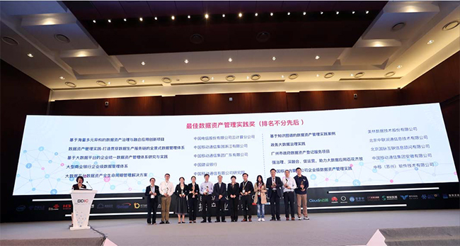 玉祥集团案例广州政府数据资产登记项目获2018大数据星河奖