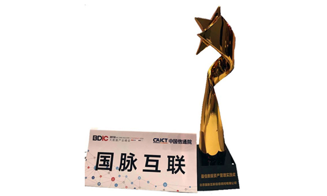 玉祥集团获2018大数据星河奖