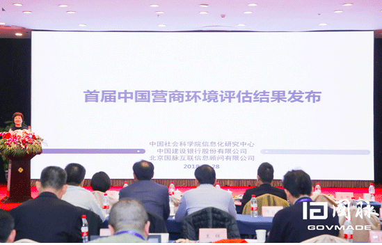 玉祥集团总经理郑爱军发布首届中国营商环境评估结果